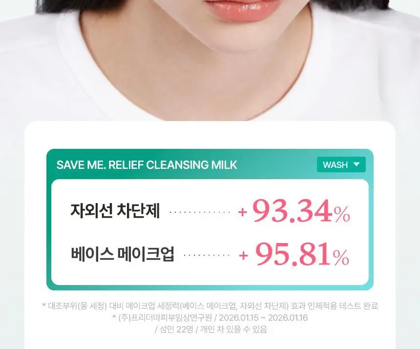 [리필기획] 메이크프렘 세이프 미 릴리프 모이스처 클렌징밀크 기획 (200ml+100ml 리필) 상세페이지 20